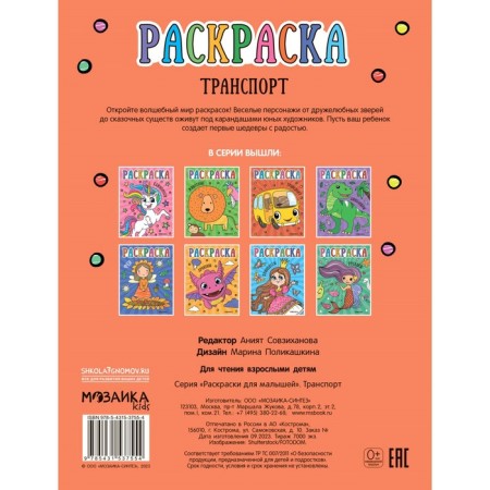 Transport. Coloring for kids-3