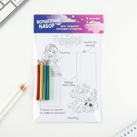 Set for creating bookmarks “Magic set. Princesses "-4