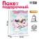 Laminated “Cute Unicorn” package, 30 × 41.5 × 12 cm