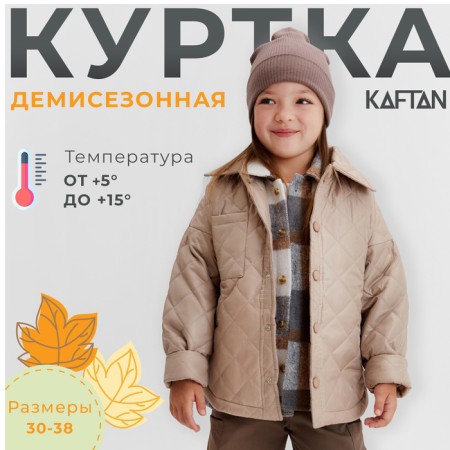 Children's jacket KAFTAN p. 30 (116-122cm), beige