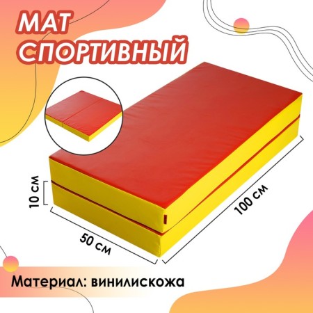 Mat ONLYTOP, 100x100x10 cm, 1 addition, red/yellow color