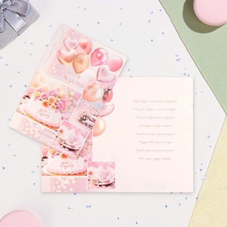 Birthday card!" balls, pink background, 19 x 29 cm