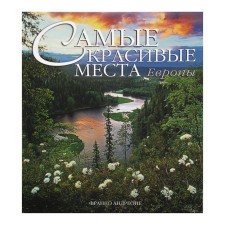 The most beautiful places in Europe. Andreon F.