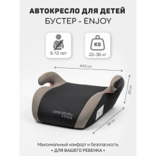 Бустер автомобильный детский AmaroBaby Enjoy, группа 3 (22-36 кг), цвет бежевый/чёрный