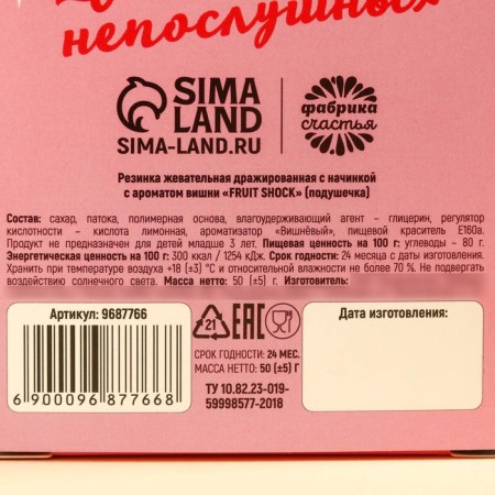 New Year! Chewing gum, acidic "New Year: behaved like rubbish", taste: cherry, 50 g.-3