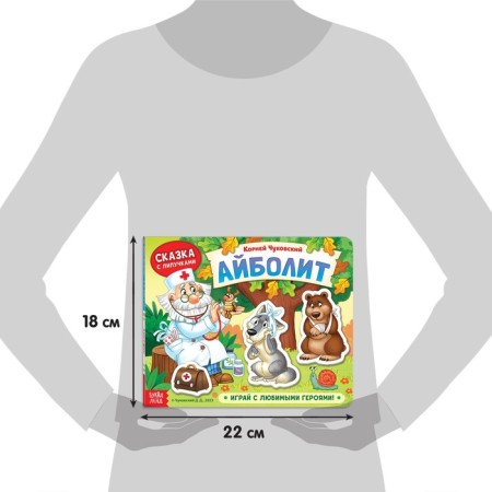 Book Fairy Tale with Velcro “Aibolit. Play with your favorite heroes! ”, Korney Chukovsky-1