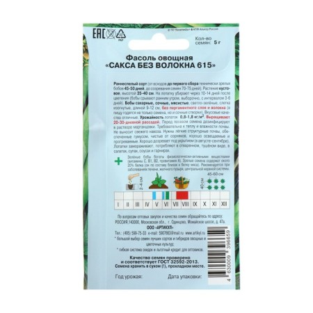 Seeds of vegetable beans "Sax without fiber 615" is old, 5 g.-1