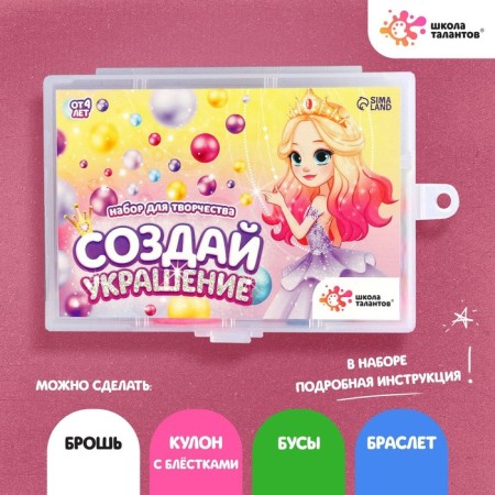 A set of beads for decoration "Princess"