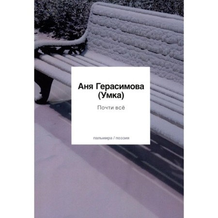 Almost all. Gerasimova A.