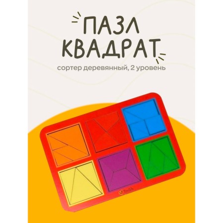 "Squares", 2 level, 6 squares