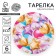 Disposable paper plate "balls", (18 cm), set 6 pcs
