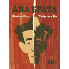 Two brothers. Fabio Moon, Gabriel Ba