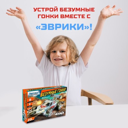 Electronic designer "Crazy Racing", 4WD, light effects-8