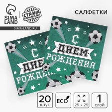 Paper napkins “Happy Birthday”, football player, 25x25 cm, set of 20 pcs.