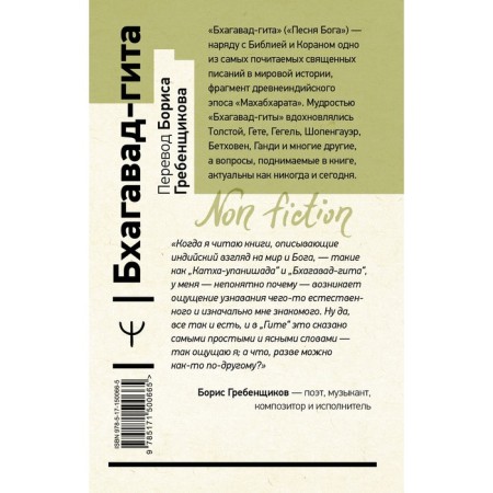Bhagavad-gita. Translation by Boris Grebenshchikov. Grebenshchikov Boris-1