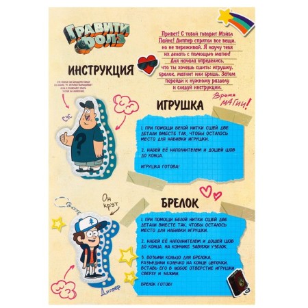 A set of felt with perforation, "Gravity Falls"-3