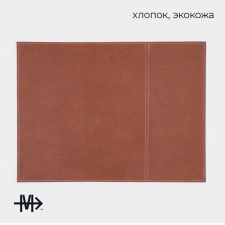 Napkins for hot Magistro, 2 pcs, bilateral, eco -leather, cotton, 47.5 × 35.5 cm-1