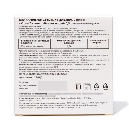 Coal Immunopro asset, 50 tablets of 500 mg-2