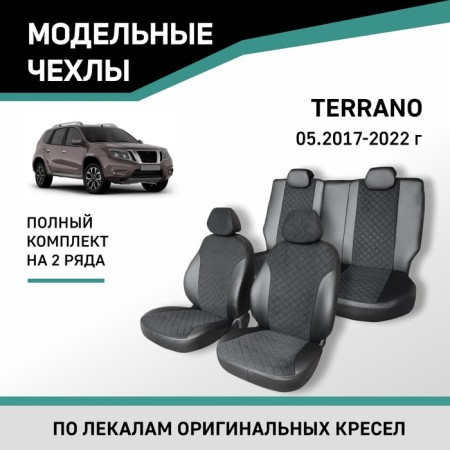Auto-Chekhls for Nissan Terrano, from 05.2017-2022, black eco-leather/suede black rhombus