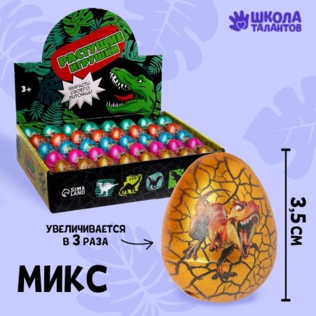 Growing toy "Egg with a painting color, dinosaurs" 3.5x4.5 cm, mix-1