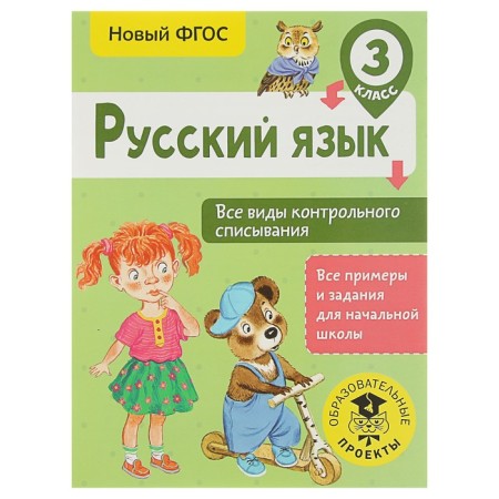 Training apparatus. GEF. Russian language. All types of control write -off 3 class. Batyreva S. G.