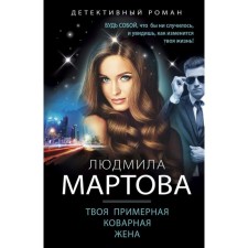 Your approximate insidious wife. Martova L.