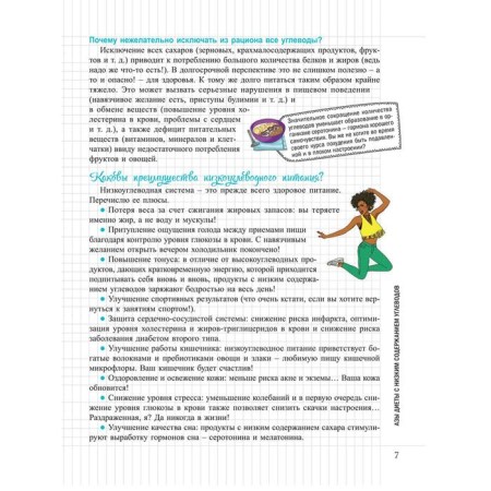 My notebook. We lose weight without sugar. Andre Marie-Lor-9