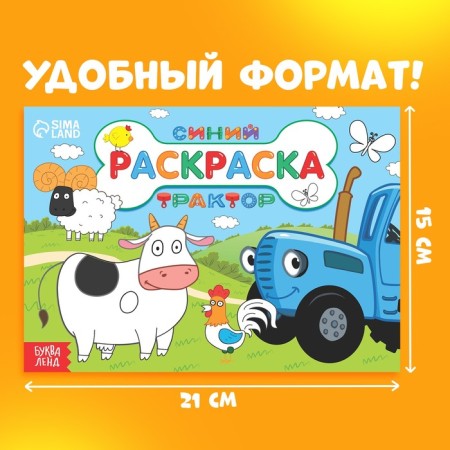 Coloring "Favorite Animals", 12 pp., "Blue Tractor"-4