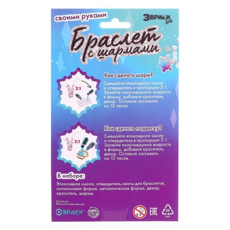 Set for experiments "Bracelet with charm from epoxy resin", snowflake-2