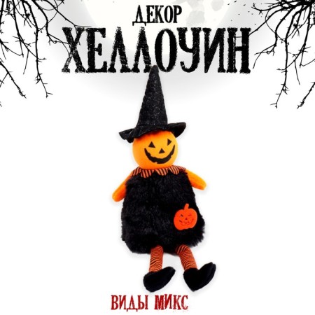 Accessory "Halloween" in a hat, species mix