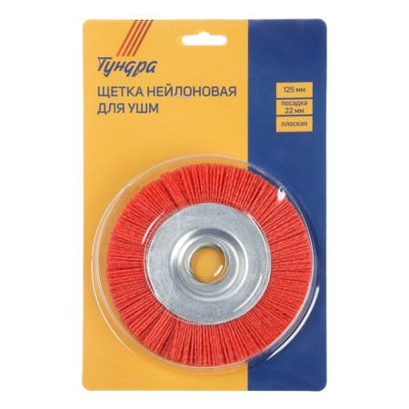 Nylon brush for ushm tundra, flat, landing 22 mm, 125 mm-2