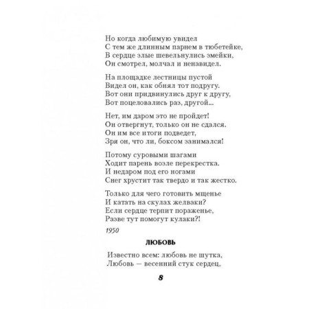 Poems about love-4