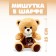 Soft toy "Mishutka in a scarf", 25 cm, color mix