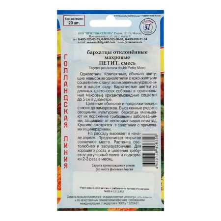 Flower seeds of marigolds rejected "petitions" the mixture, o, 20 pcs-1