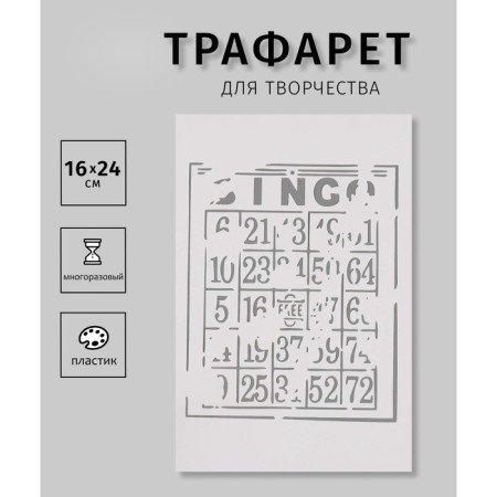 Plastic stencil "numbers" 16x24 cm