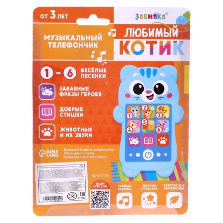 Musical phone "Favorite cat", Russian voice acting-4