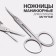 Scissors are manicure, for cuticles, bent, narrow, 9 cm, silver color