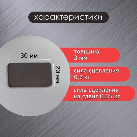 Technical magnet (magnet on both sides) 2x3x0.3 cm-1