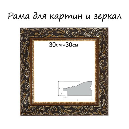Frame for paintings (mirrors) 30 x 30 x 4 cm, tree "Versailles", gold