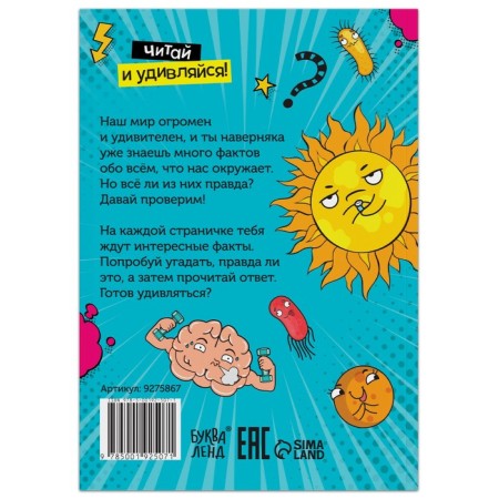 The book "Is it true or not?", 68 p.-7