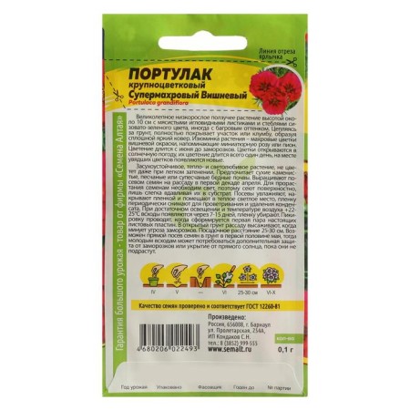 Flower seeds of the purslane "Superman", cherry, seed. Alt, c/p, 0.1 g-3