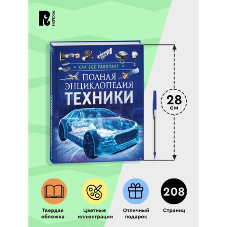 Full encyclopedia of technology. How everything works. Klyushnik L.V.-2