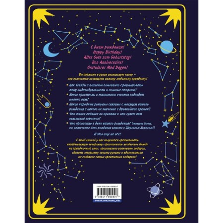 Birthday magic. Secrets, symbols, talismans. Sonders K.-1