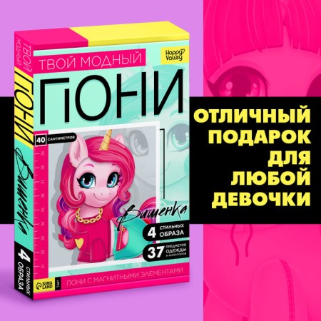 Magnetic game "Your Fashion Pony: Cherry"-7