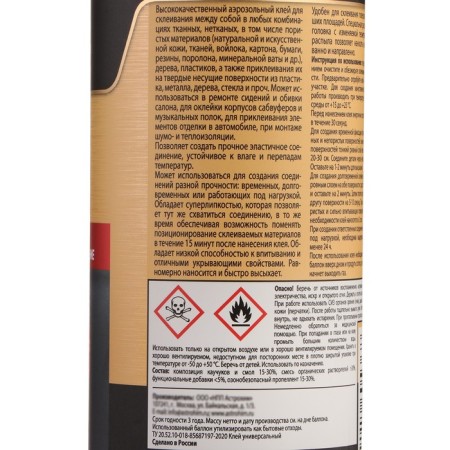 ASTROHIM glue, aerosol, 520 ml AC9010-2