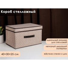 Stellid box for storage with a lid of the Brown Daulaan, 40 × 30 × 25 cm, brown color