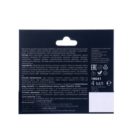 Eyebrow wax gray Sachel Flomaja with Gambog, 4 ml-2