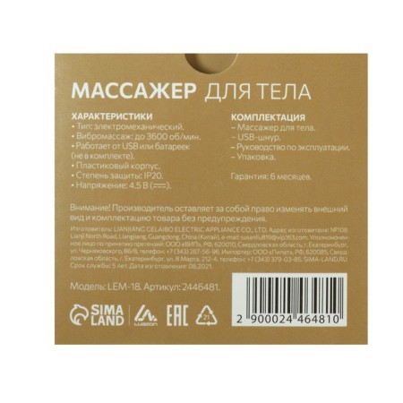 Body massage Luazon LEM-18, electrician., From USB and batteries 3*AAA (not in the set), mix-7