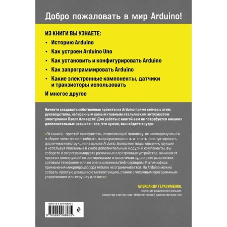 We study Arduino. Guide for beginners. Aliverti Paolo-1