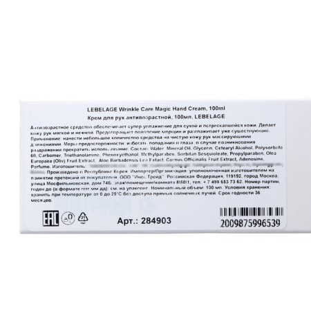 LEBELAGE hand against wrinkles, 100 ml-4